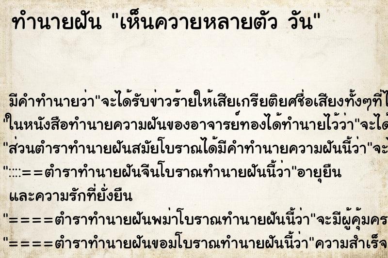 ทำนายฝัน เห็นควายหลายตัว วัน ตำราโบราณ แม่นที่สุดในโลก